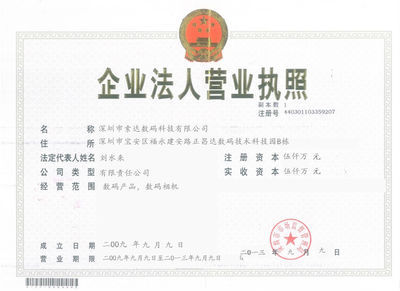 广东深圳市索达数码科技_公司简介